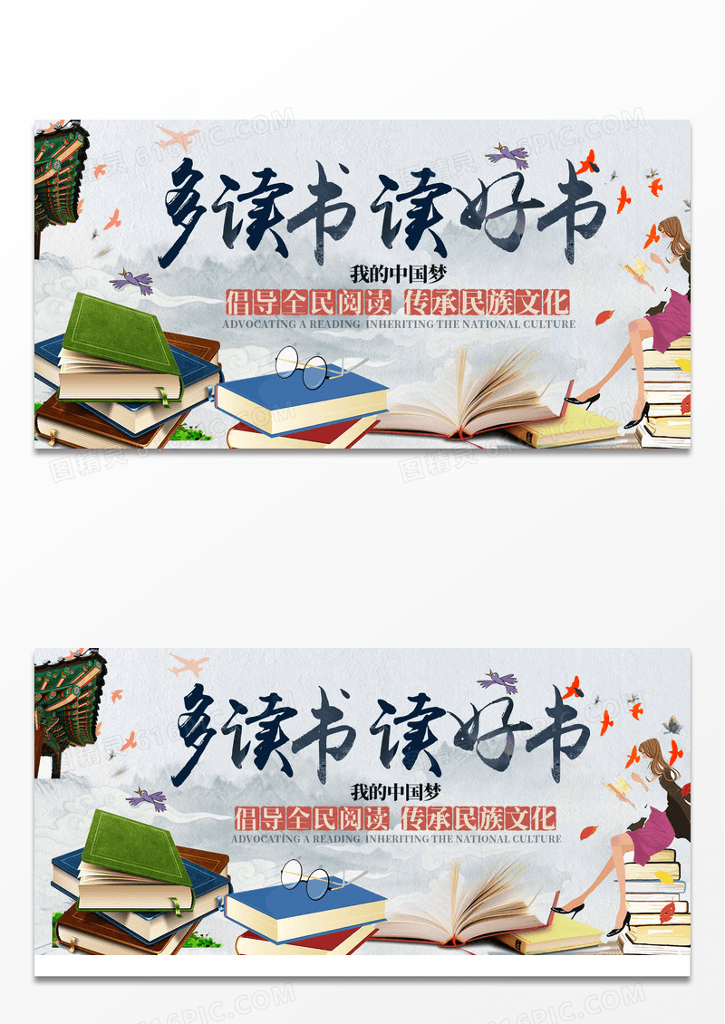 中国风多读书读好书海报设计